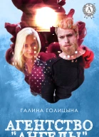 Агентство Ангелы