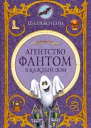 Агентство Фантом в каждый дом