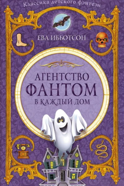 Агентство Фантом в каждый дом