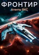 Агенты ВКС СИ