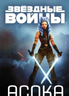 Ahsoka