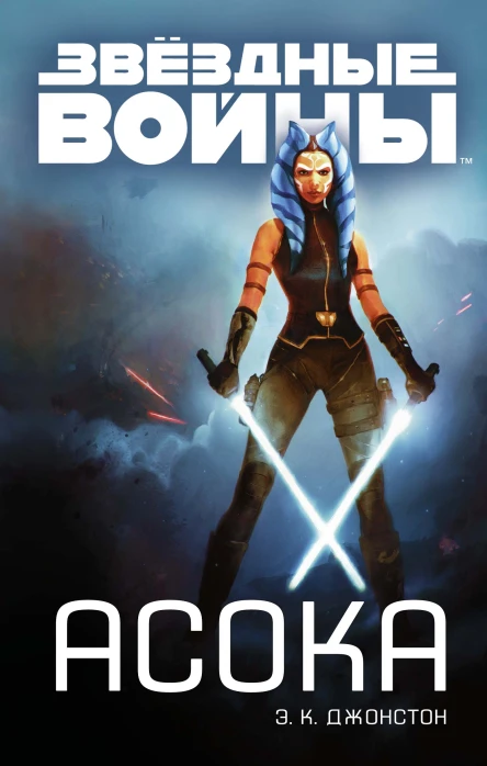 Ahsoka