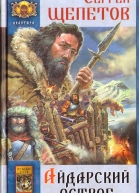 Айдарский острог