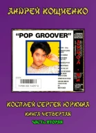 Айдолян2 с иллюстрациями