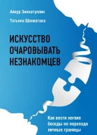 Айнур Зиннатуллин Татьяна Шахматова