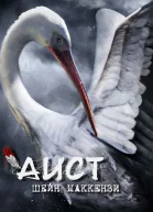 Аист ЛП