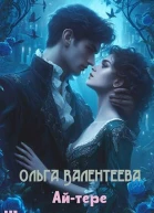 Айтере Шанс на прощение