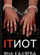 Айтиот