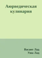 Аюрведическая кулинария