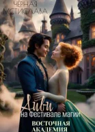 Айви на Фестивале магии Восточная академия