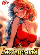 Академия 5 СИ