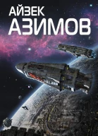 Академия  Айзек Азимов