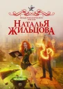 Академия Черного дракона Ведьма темного пламени