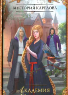 Академия Истины