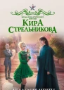 Академия мечты Вопреки всему