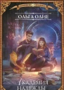 Академия надежды