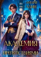 Академия с Препятствиями