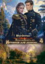 Академия Смерти или Истинная для демона 4