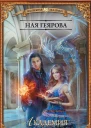 Академия темного принца