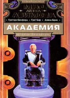 Академия Вторая трилогия