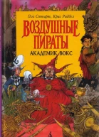 Академик Вокс