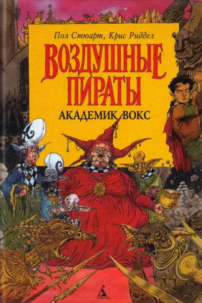 Академик Вокс