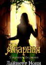 Акарная ЛП