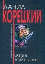 Акция прикрытия