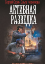 Активная разведка