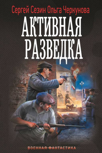 Активная разведка