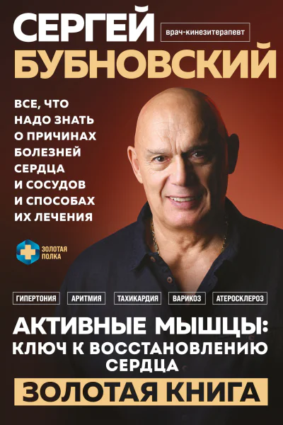 Активные мышцы ключ к восстановлению сердца