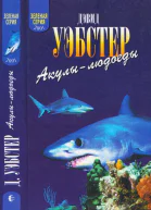 Акулылюдоеды факты и легенды