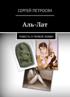 АльЛат