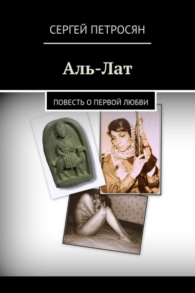 АльЛат