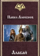 Алабай