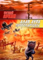 Алая аура протопарторга