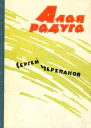 Алая радуга
