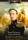 Аландская Звезда