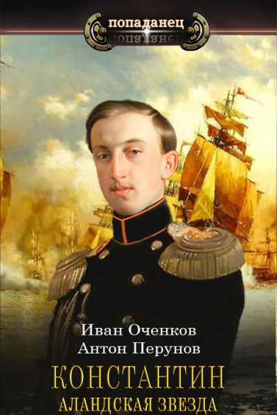 Аландская Звезда