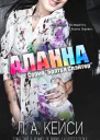 Аланна