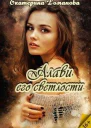 Алави его светлости