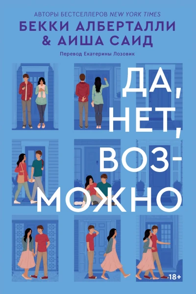 Алберталли Бекки Саид Аиша Да нет возможно