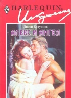 Алекс и ангел