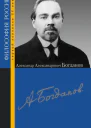 Александр Александрович Богданов