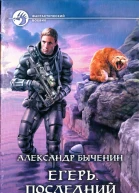 Александр Быченин Последний билет в рай