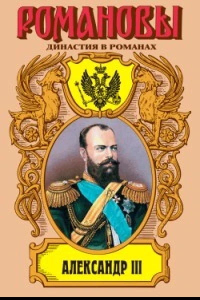 Александр II