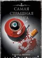 Александр Матюхин Идеальность
