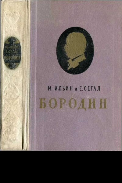 Александр Порфирьевич Бородин