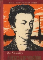 Александр Ульянов