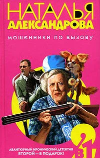 Александрова Н Мошенники по вызову